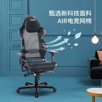 Direx AIR gaming mesh chair ergonomic chair comfortable and breathable office computer chair sedentary home lying down