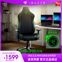 Razer Razer Fengshen X gaming chair adjustable computer chair ergonomic leather comfortable gaming lift seat