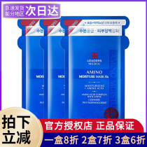 South Korea Leaders Reed Third Generation Injection Mei Di You Reservoir Mask Deep Moisturizing