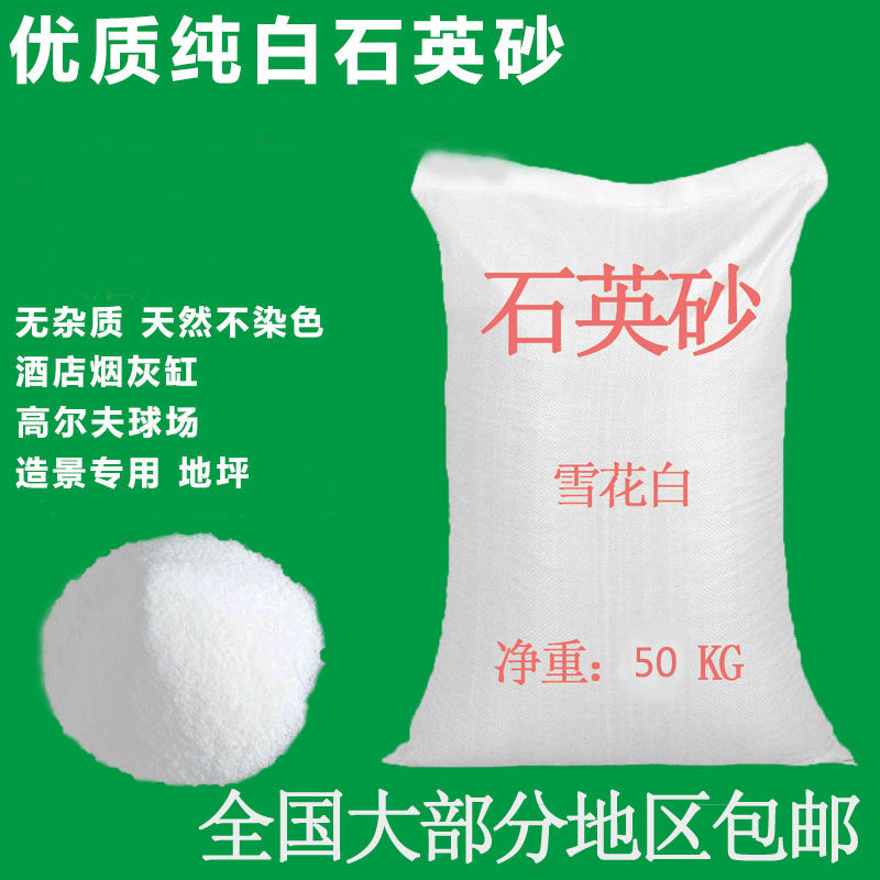 100kg quartz sand white fine sand fish tank bottom sand quartz sand hotel trash can ashtray pure white landscaping sand