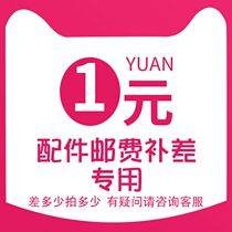 Use of the accessories postage supplement for the price difference