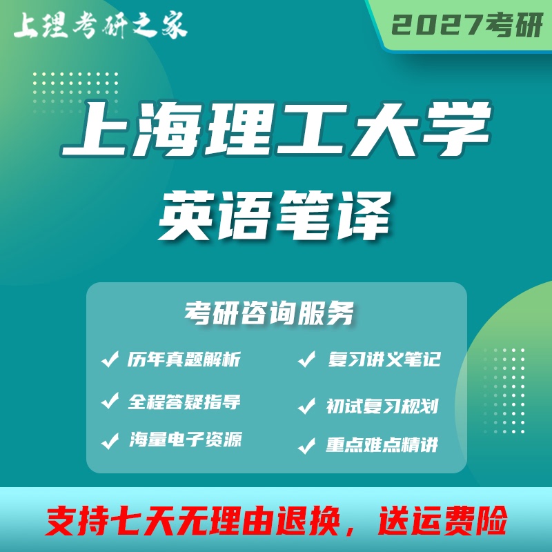 [Shanghai Polytechnic University Postgraduate Entrance Exam Guide] 2027 Shanghai Polytechnic University English Translation Master's Degree (Mti) Entrance Exam Tutoring and Consulting Services
