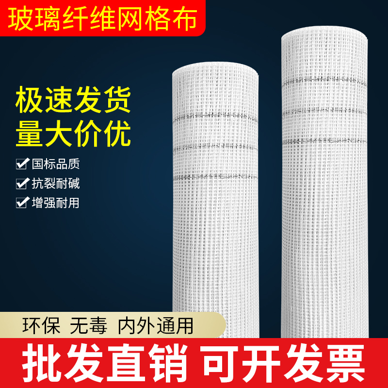 Anti-crack and alkali resistant glass fiber grid cloth anti-crack cloth glass fiber grid cloth self-adhesive stitch with interior wall exterior wall insulation