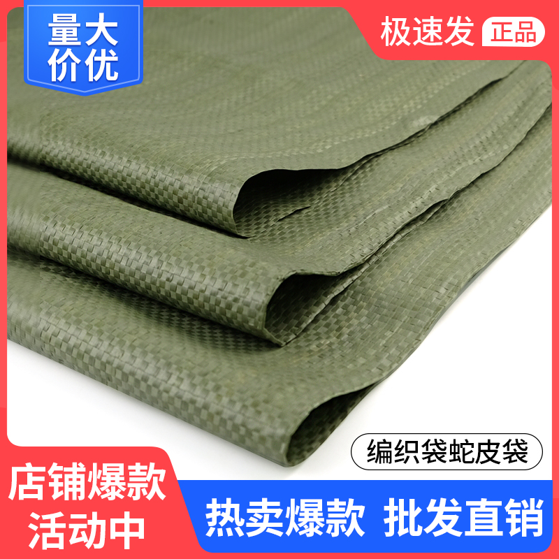 Woven bag snakeskin bag large pocket sand construction waste express moving packing bag grain bag