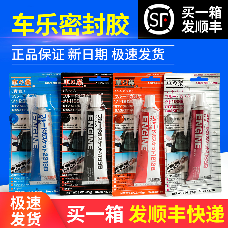Chele sealant high temperature resistant automotive engine pad-free glue Chele black gray red blue glue 85g