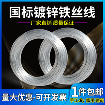 Galvanized iron wire wire tie wire handmade diy rust prevention site construction No. 8 14 hanging curtain thin wire wire