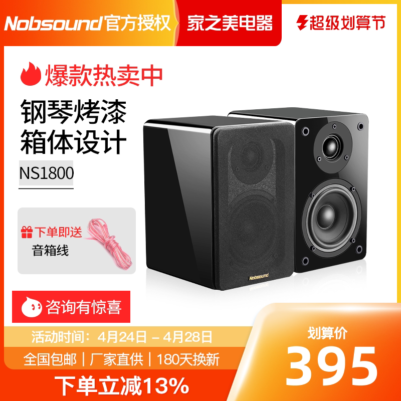 Nobsound Nope NS-1800 Box Fever HIFI High Fidelity Speaker Piano Paint Audio
