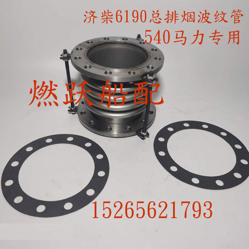 ZaiChai 6190 8190 main smoke exhaust bellows fluffy section 540 horsepower Jinan 190 marine shock absorbers