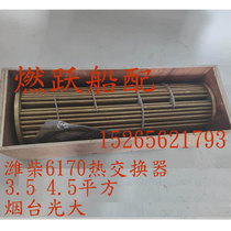 Weichai 6170 8170 heat exchanger water tank core Weifang 170 sea freshwater exchanger core Yantai Everbright