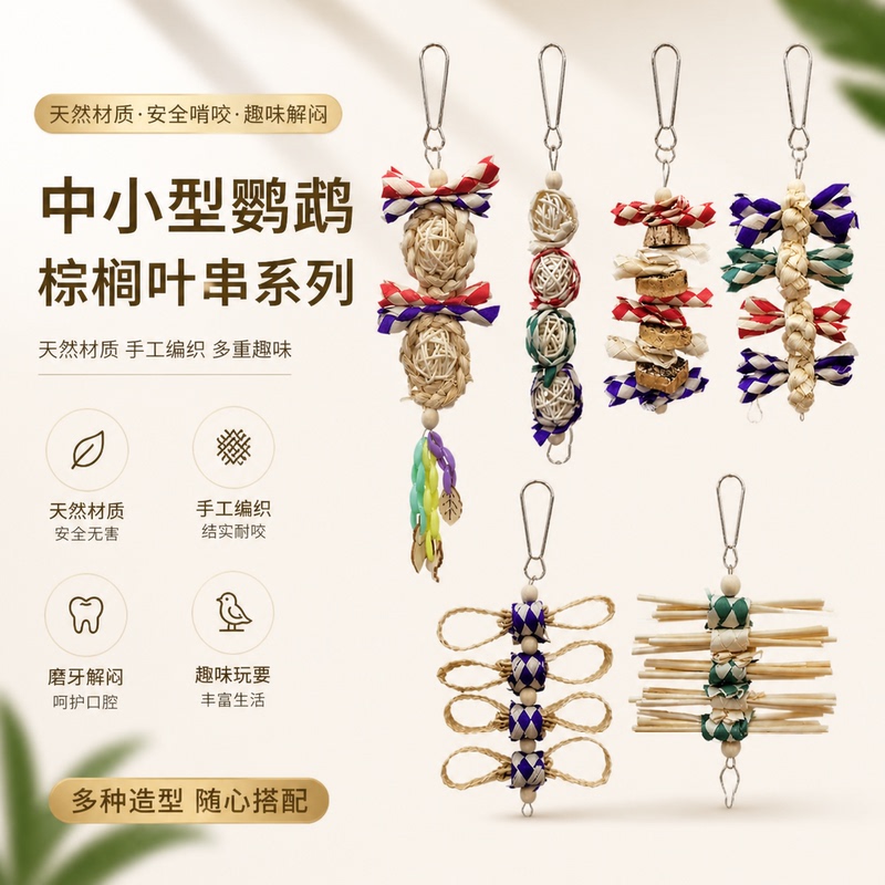 Parrot Chewing Toy Palm Leaf String for Small and Medium-Sized Parrots to Relieve Boredom and Grind Their Teeth, Palm Leaf String Series