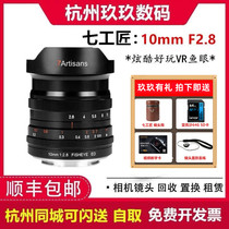 七工匠10mm f2.8超广角鱼眼镜头 适用于佳能RF口 索尼口Z口全画幅