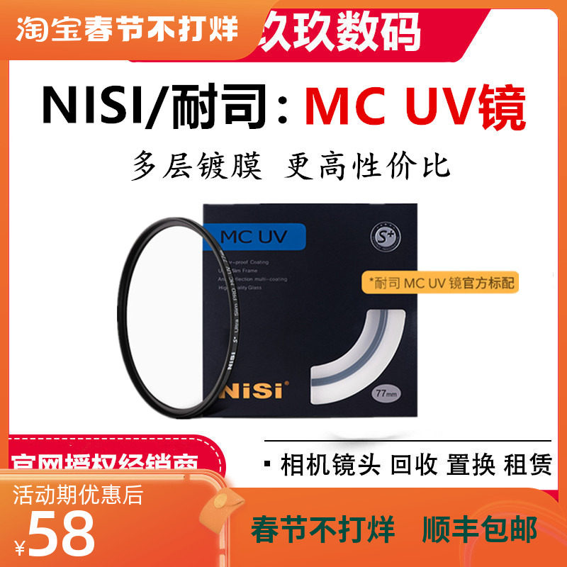 NISI resistance mc uv mirror multi-layer coating protective mirror 49 55 52 58 67 72 77 82mm filter