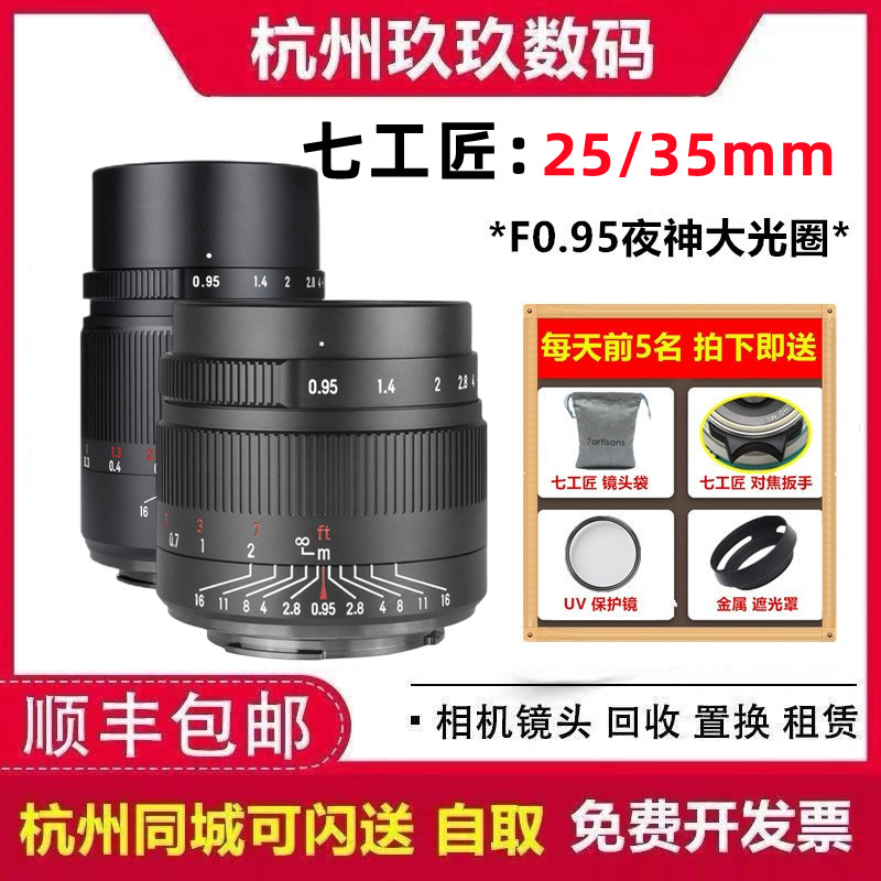 Seven craftsmen 25mm 35mm 35mm F0 95 large light circle Dinggio lens suitable for the Fuji mouth Sony e mouth m43
