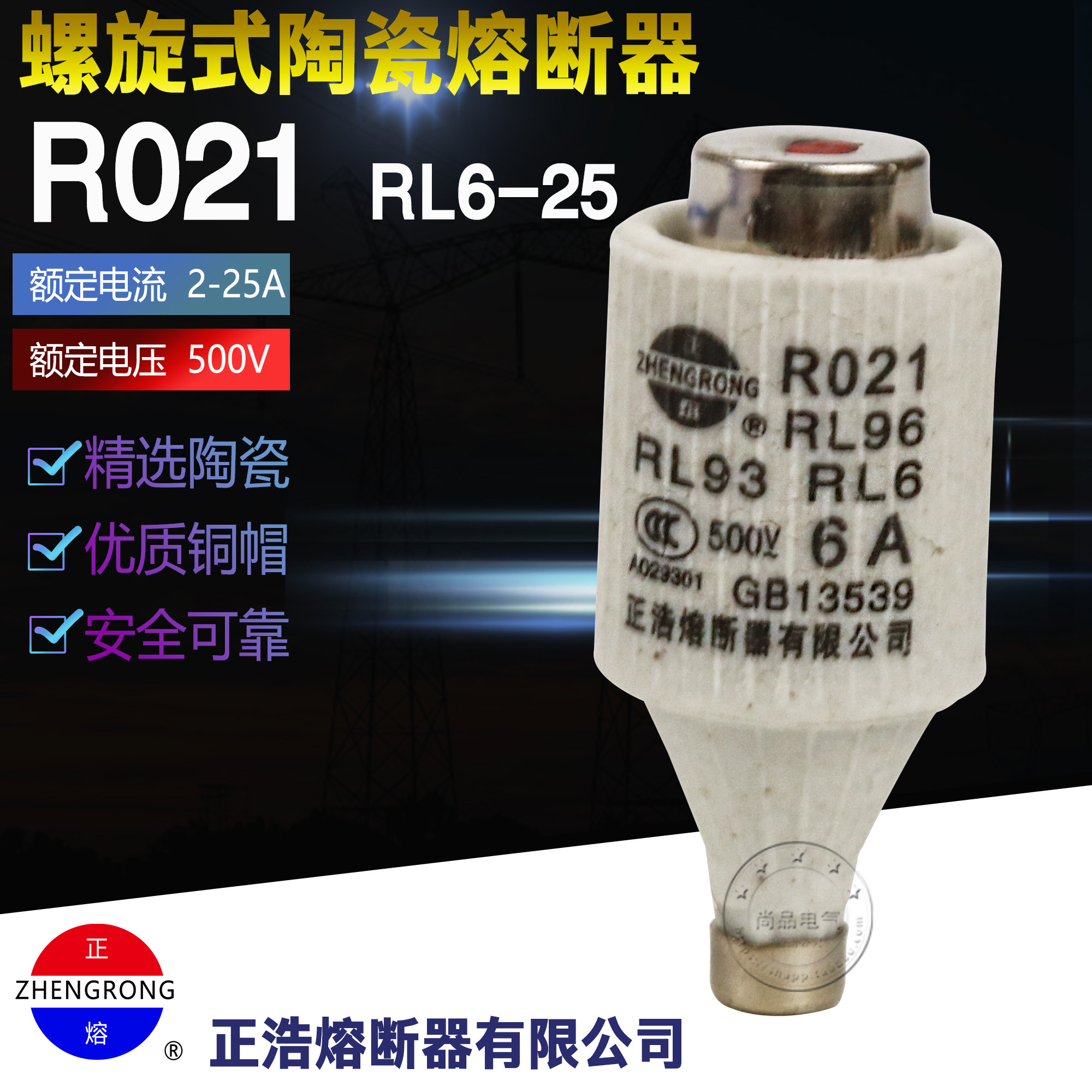 Bulk selling Zhenghao R021 RO21 ceramic spiral fuse core RL96 RL93 RL6 insurance 500V 25A