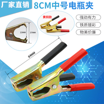 Battery clip medium 8 4CM long about 9CM car battery clip iron connector clip alligator clip all pure brass