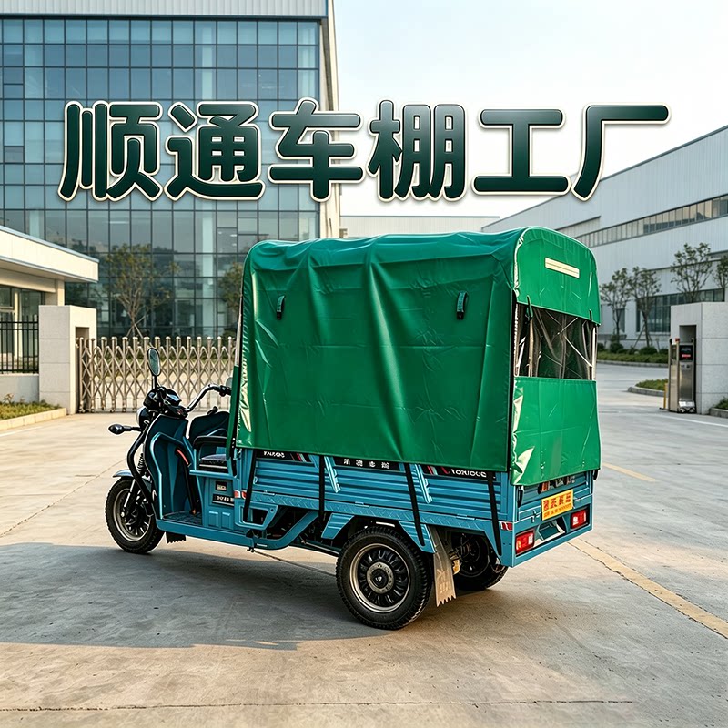 顺通车棚加工厂