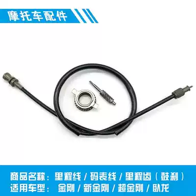 Qianjiang locomotive accessories King Kong QJ125-16 18A 23 QJ150-23 mileage line code table line mileage tooth