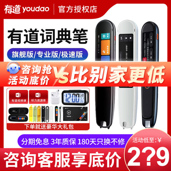 Netease Youdao dictionary pen X3S scanning translation pen X6 English learning artifact point reading pen