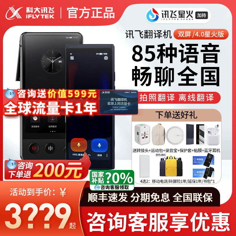 [Official Genuine Product] Iflytek Translator 4.0 Iflytek Dual-Screen Simultaneous Translator, a Travel Essential for Going Abroad