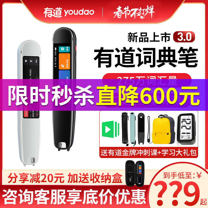 NetEase Youdao Translation Pen 3 generation professional edition dictionary pen 3.0 word scanning pen point reading pen examination research electronic dictionary