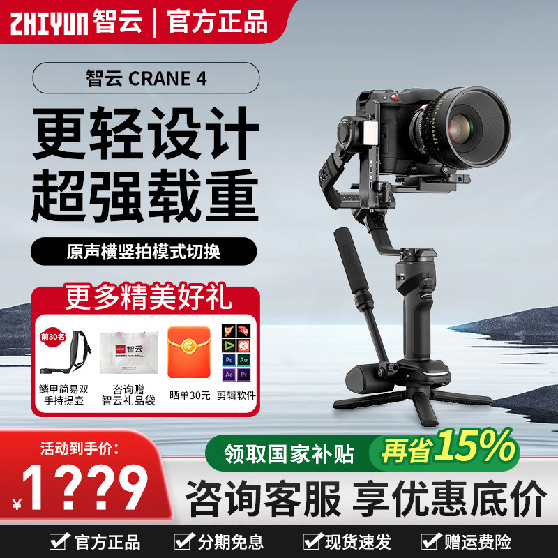 Zhiyun Crane 4 Camera Gimbal Dslr Stabilizer Handheld Shooting Anti-Shake Professional Three-Axis Balancer