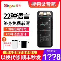 Sogou intelligent voice recorder E2 AI offline translation Voice to text Simultaneous interpretation Photo transcription