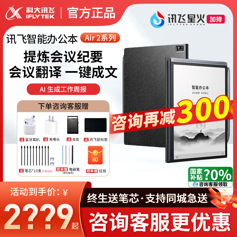 Iflytek Smart Office Notebook Air2 Pro E-Reader Conference Voice Digital Book E-Ink Screen