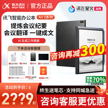 Iflytek Smart Office Notebook Air2 Pro E-Reader Conference Voice Digital Book E-Ink Screen