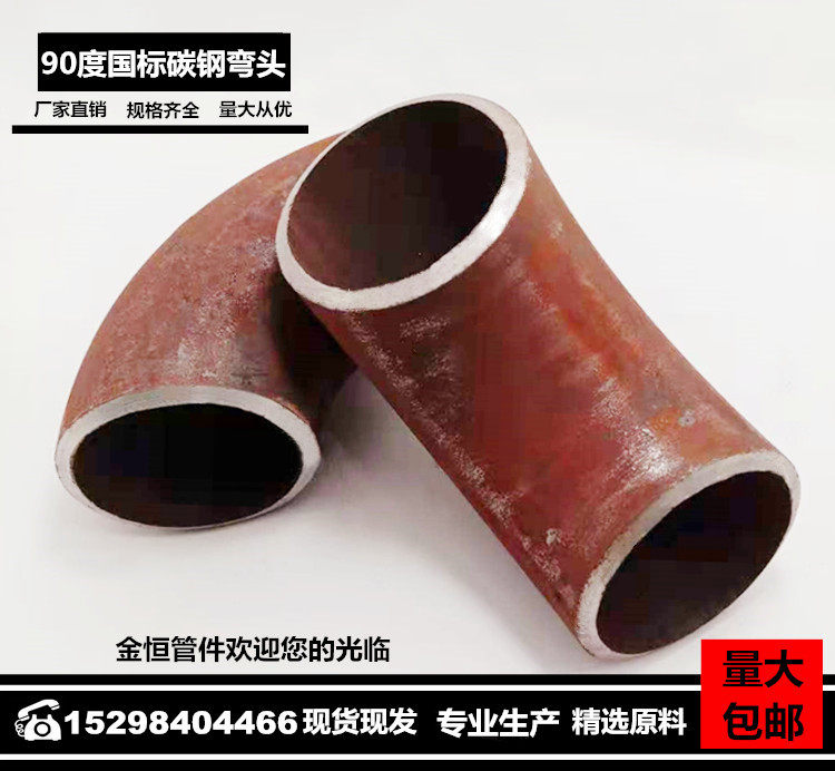 90 degree carbon steel welded stamping elbow seamless elbow 1 5D factory direct DN48--DN133