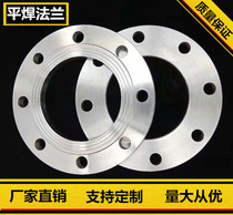 Customized flange national standard non-standard carbon steel flat welding flange Marine flange forged flange flange 10KG