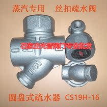 CS19H-16 cast iron wire trap DN25(DN15-50)