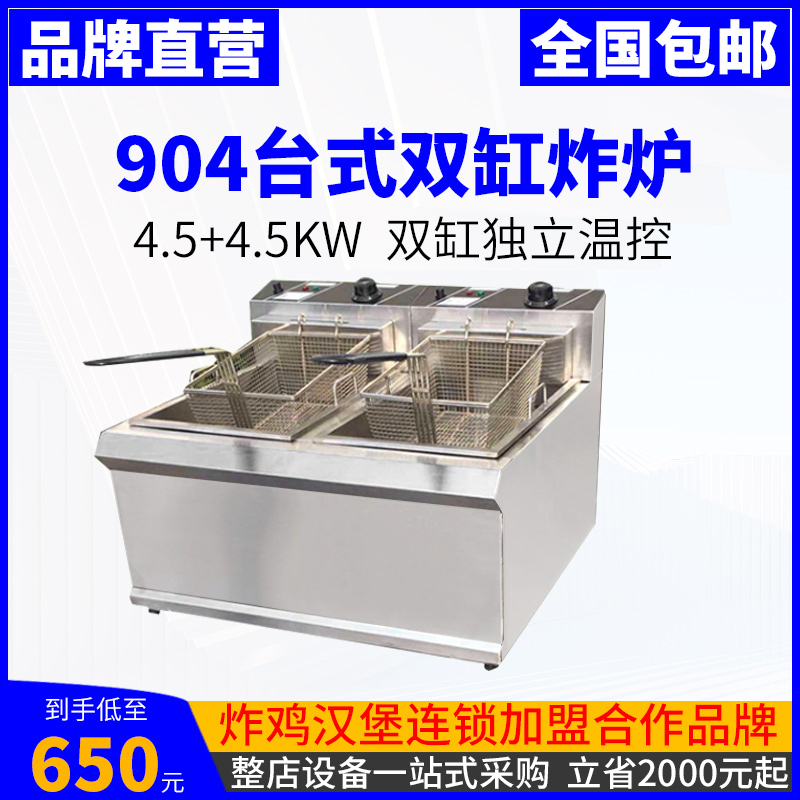 Jinbird desktop double-cylinder double-sieve fryer 904 thickened 40L electric fryer fried French fries machine fried chicken furnace commercial