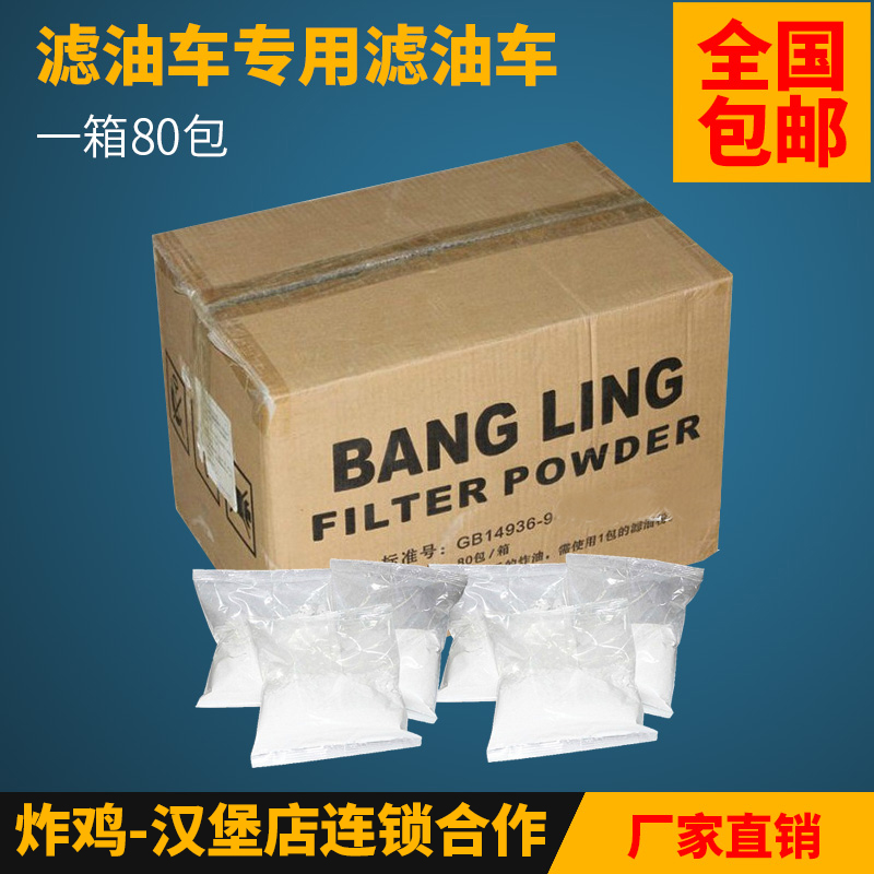 Filter Oil Special up to Butter Filter Oil Powder Commercial Fried Food Filter Oil Powder Edible Oil Filter Powder Filter Paper