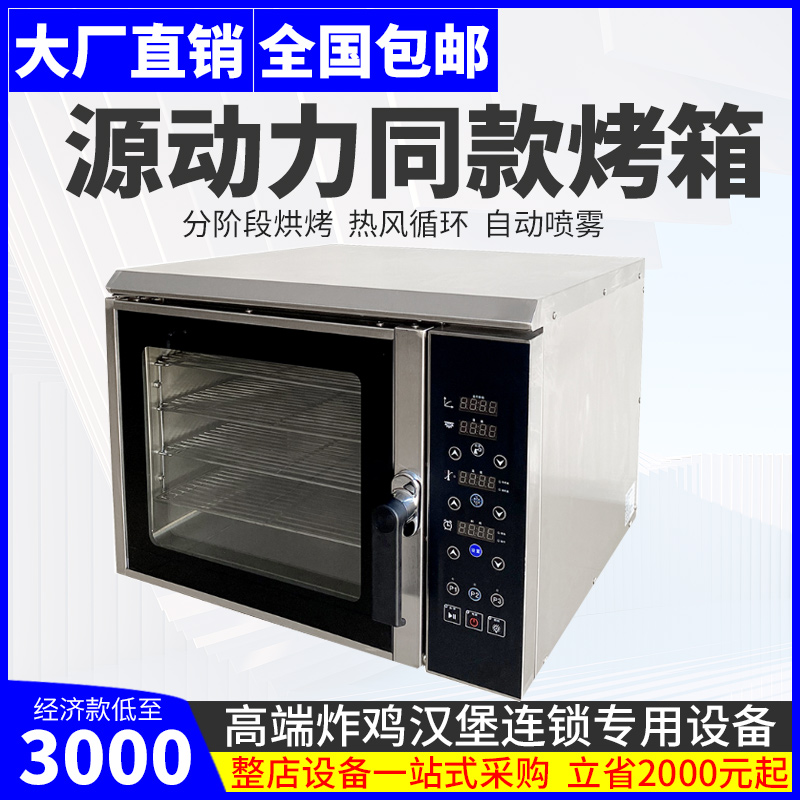 Beck Burger Source Power Hot Air Circulation Commercial Oven Hot Stove Burger Pizza Parlor West Style Dining Room