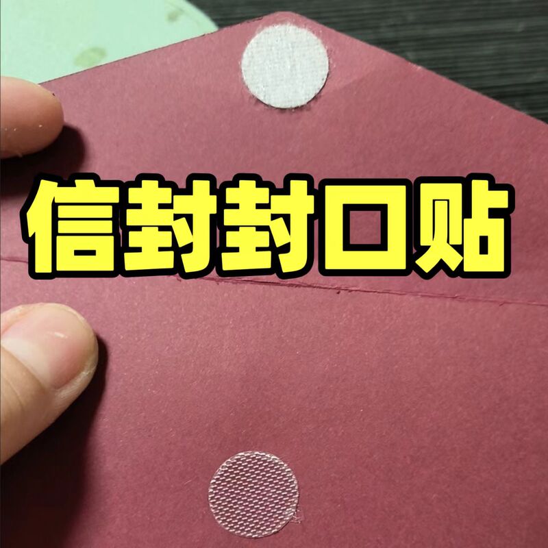 Envelope Sealing Stickers, Three-Dimensional, Reusable, Gift Paper Bag Packaging, Self-Adhesive Magic Stickers, Journal Sealing Stickers