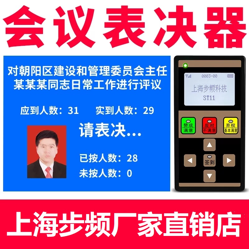 Step Frequency ST11 Type Wireless Pitcher Conferencing Voting Machine Support Intelligent Quick Charging Button Bright Light Power Display