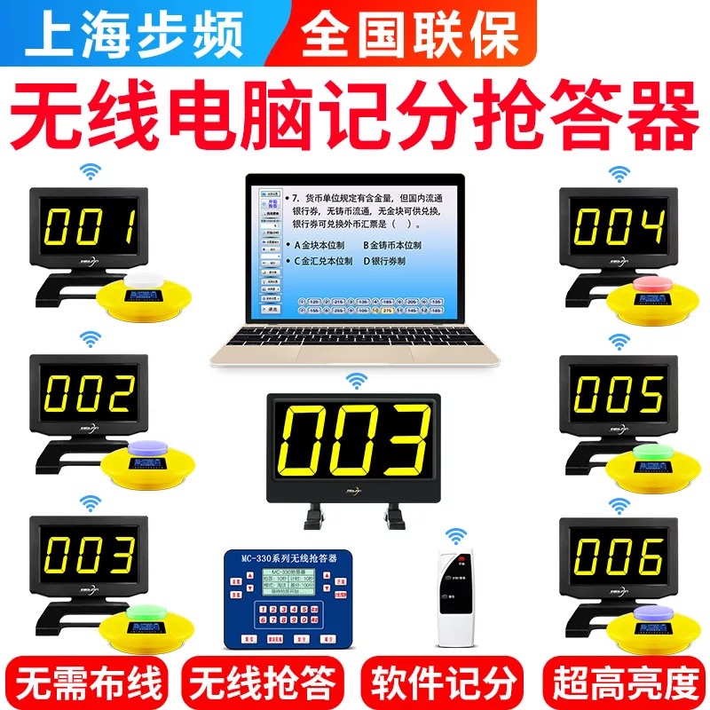 Step frequency MC - 330GS light speed answerer knowledge competition wireless computer software scoring new topic