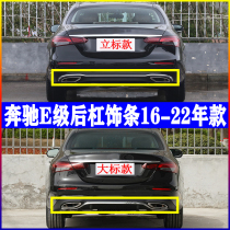 Applicable Benz E grade E260 rear bumper E300 plated chrome plated E350L rear lip W213 chin decorated brightening strip