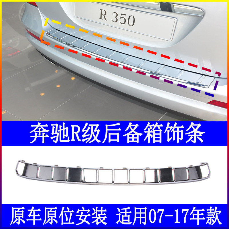 Apply to the R320 R300 R400 plating bar W251 decorative strip for Pennsylvania R350 trunk board
