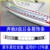 Suitable for Benz R350 trunk trim plate R320 rear bar R300 bright strip R400 plated strip W251 decorative strip