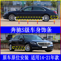 Adapted Mercedes S-Class S320 S350 S350 doors S400L plated strips S450L bright strips S500L side dress trim strips