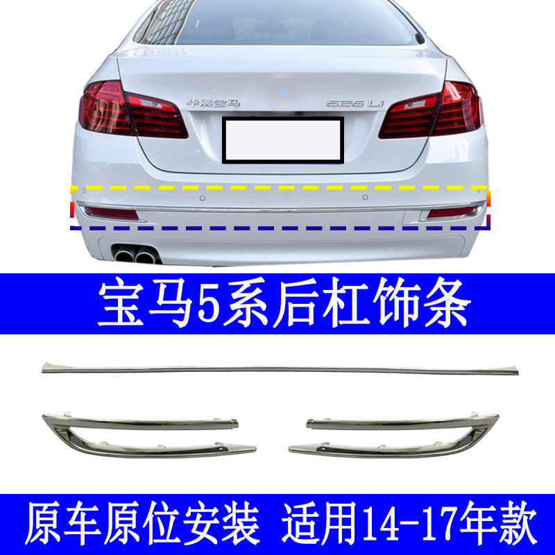 Apply BMW5 Series F18 Bar 520 Bar 525li Decoration Bar 528li Lighting Bar 530i Electroplating Bar 535