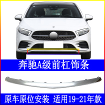 Adapted Mercedes A level front bar trim bar A180 bumper A200L bright strip A220 plated strip W177 front lip trim strip
