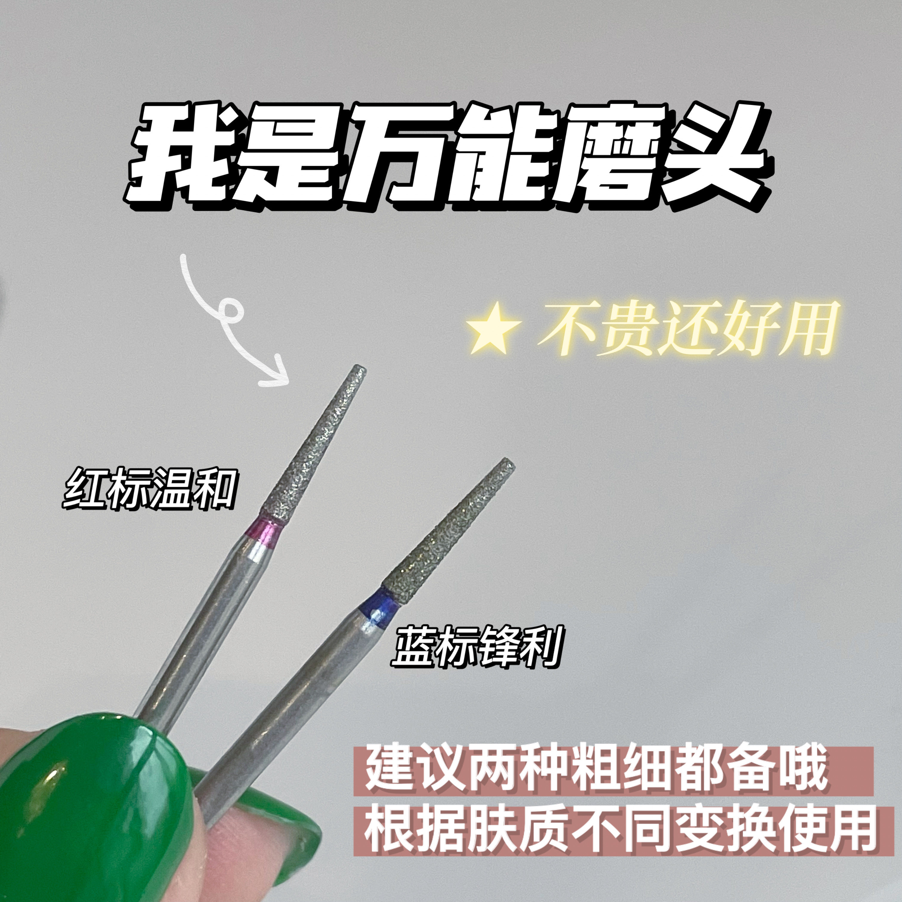 刘兔兔新款金刚砂美甲打磨头值得买吗?24元性价比如何?_美甲工具_淘宝美妆网