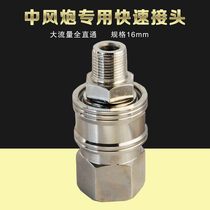 3 4-inch medium wind cannons quick joint pneumatic tube 3 minutes 16mm outer wire large flow full steel straight through accessories 4 points