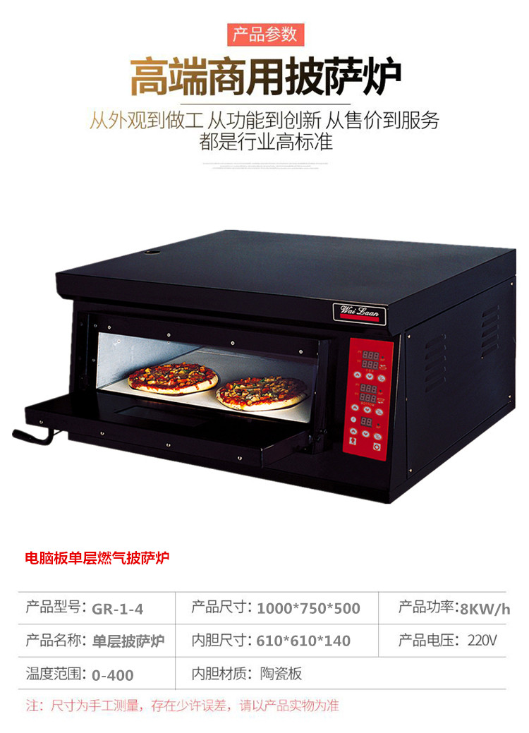 Professional Motherboards Monolayer Gas Pizza Oven GR-1-4 Merian Boutique Commercial Roaster Western Meal Pizza Oven