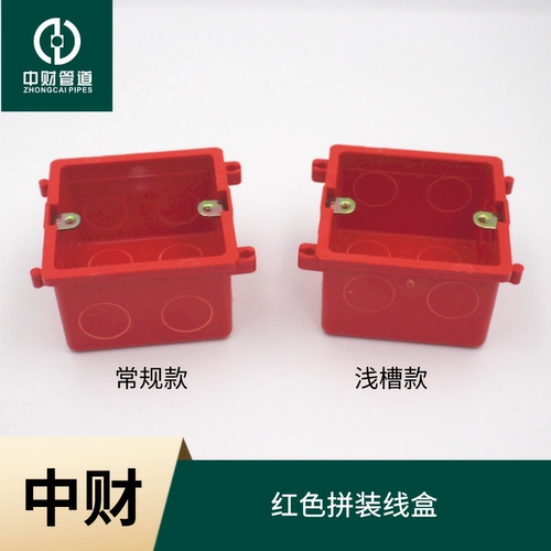 中财 86 Тип темной коробки красная синяя проволочная коробка, похороненная нижняя коробка, клей, темная коробка, сборочная коробка, изолированная замедление пламени.