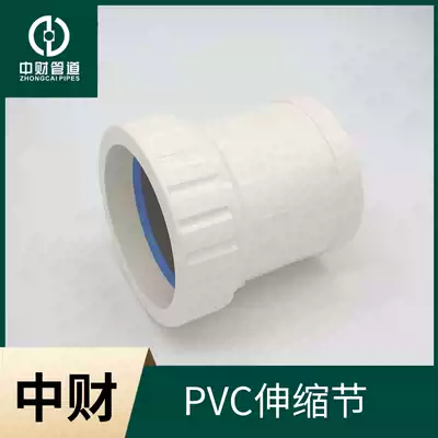 Zhongcai PVC drainage pipe, sewer pipe, pipe fittings series accessories, extended telescopic joint D50 75 110 160