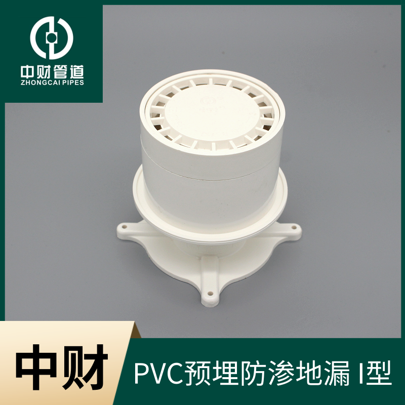 Zhongcai PVC drainage pipe 50 pre-buried floor drain outdoor balcony building horn straight-through floor drain plug