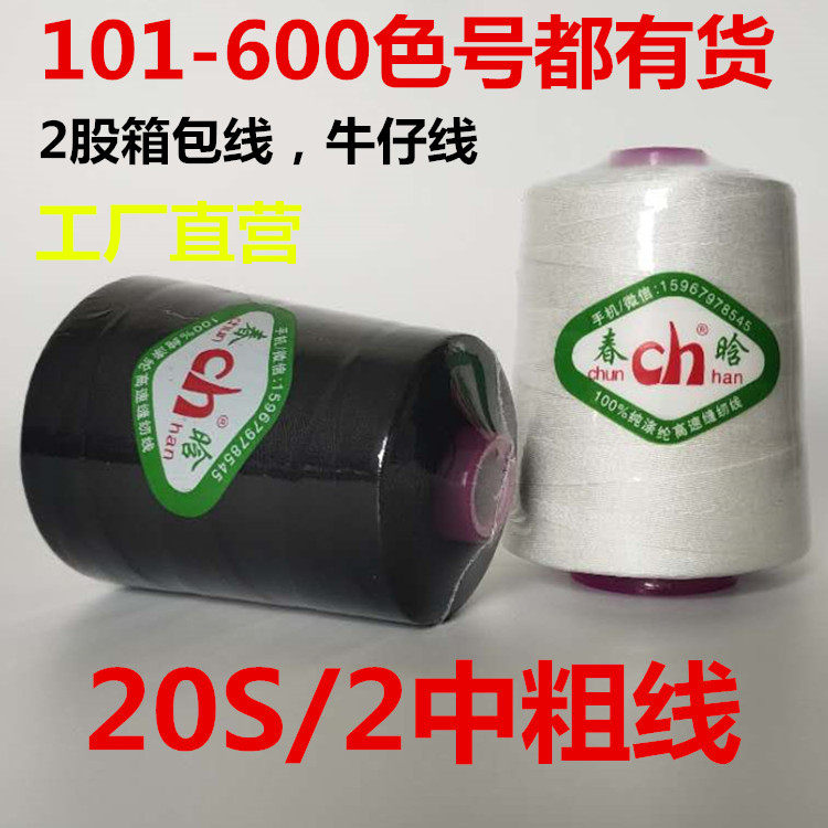 FCL 20S 2 Denim Polyester Fiber Thread High Speed ​​Black and White Sewing Machine Thread Medium Thick 604 Flat Car Thread